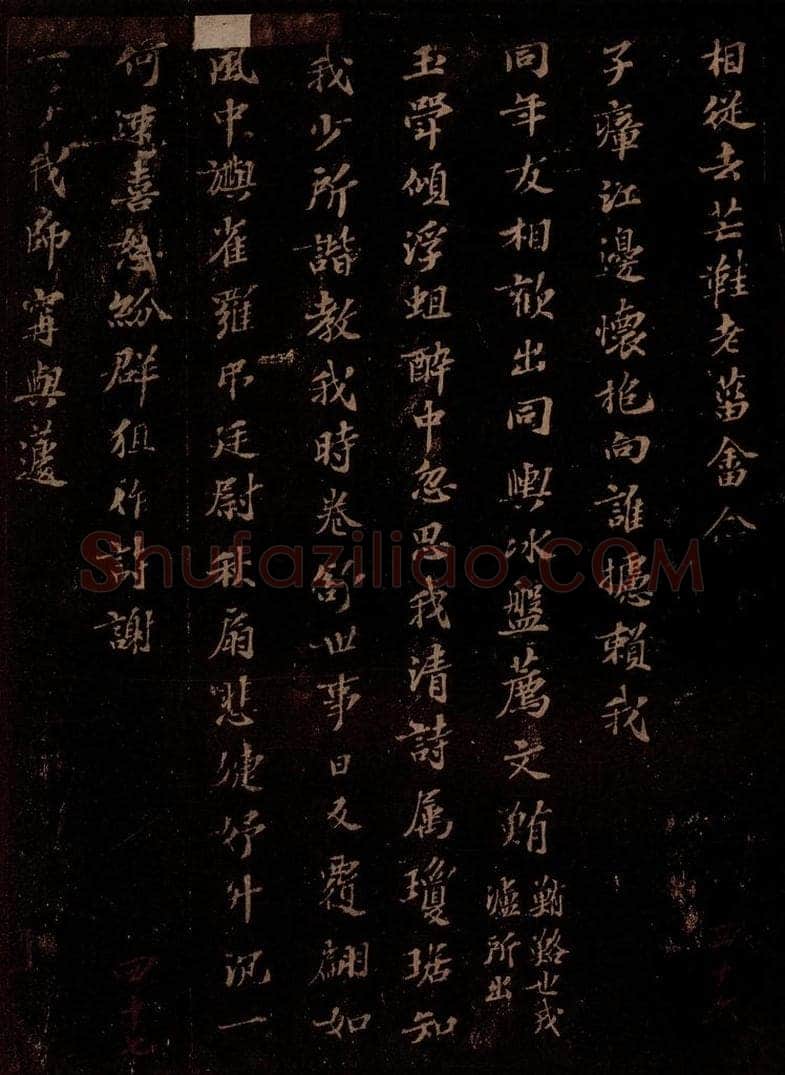 宋 苏轼 奉和师中丈汉公史见寄诗一首之四 书法作品