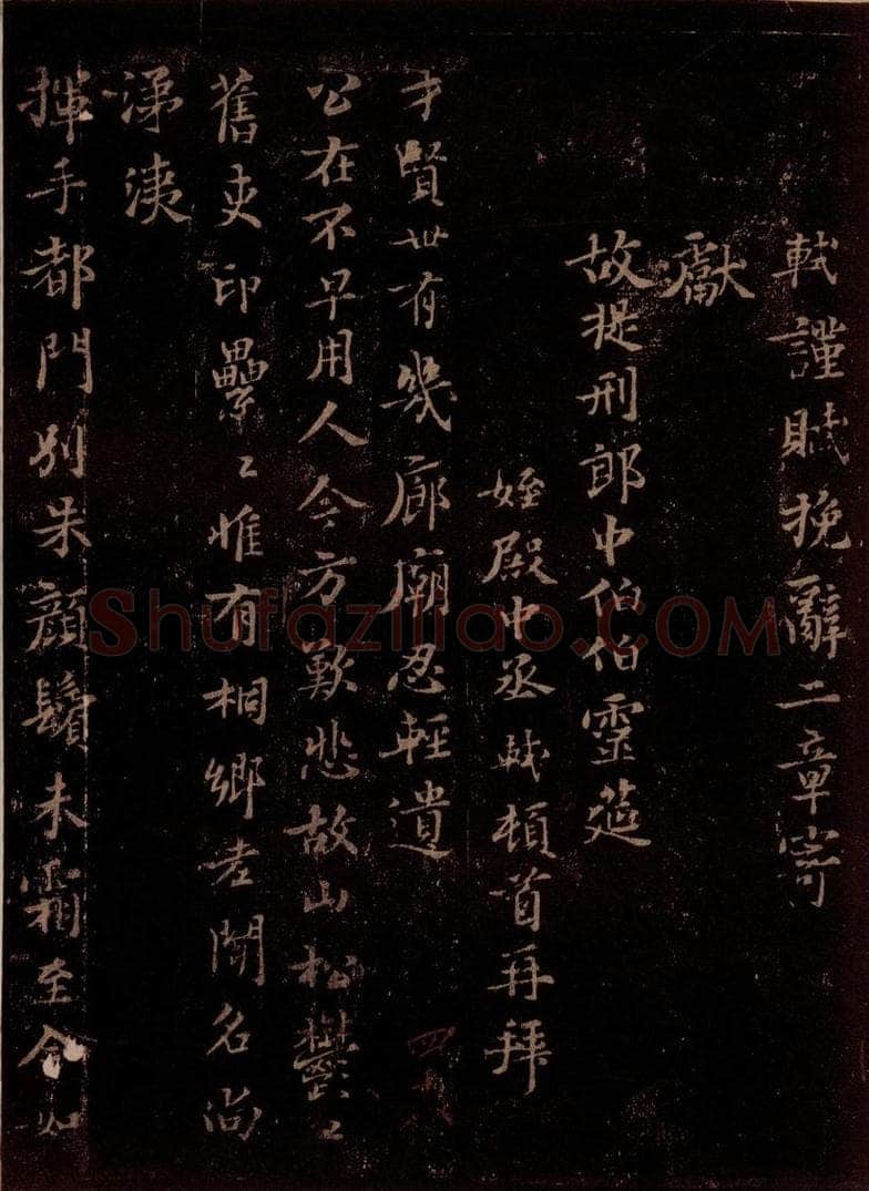 宋 苏轼 亡伯提刑郎中挽诗二首 书法作品