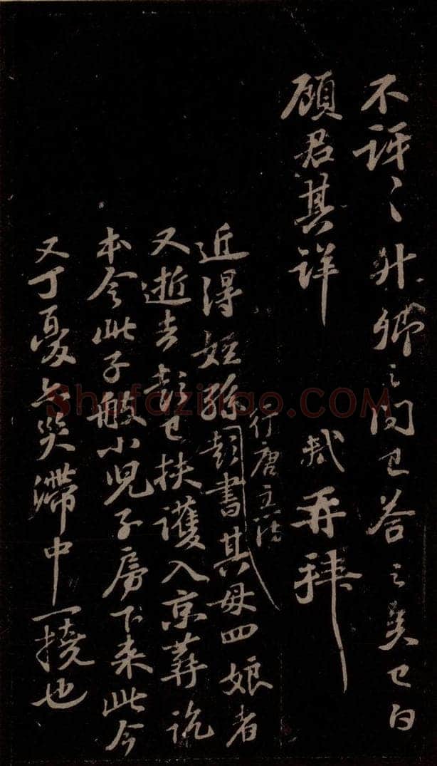 宋 苏轼 蒙惠冠簪信等信之二 书法作品