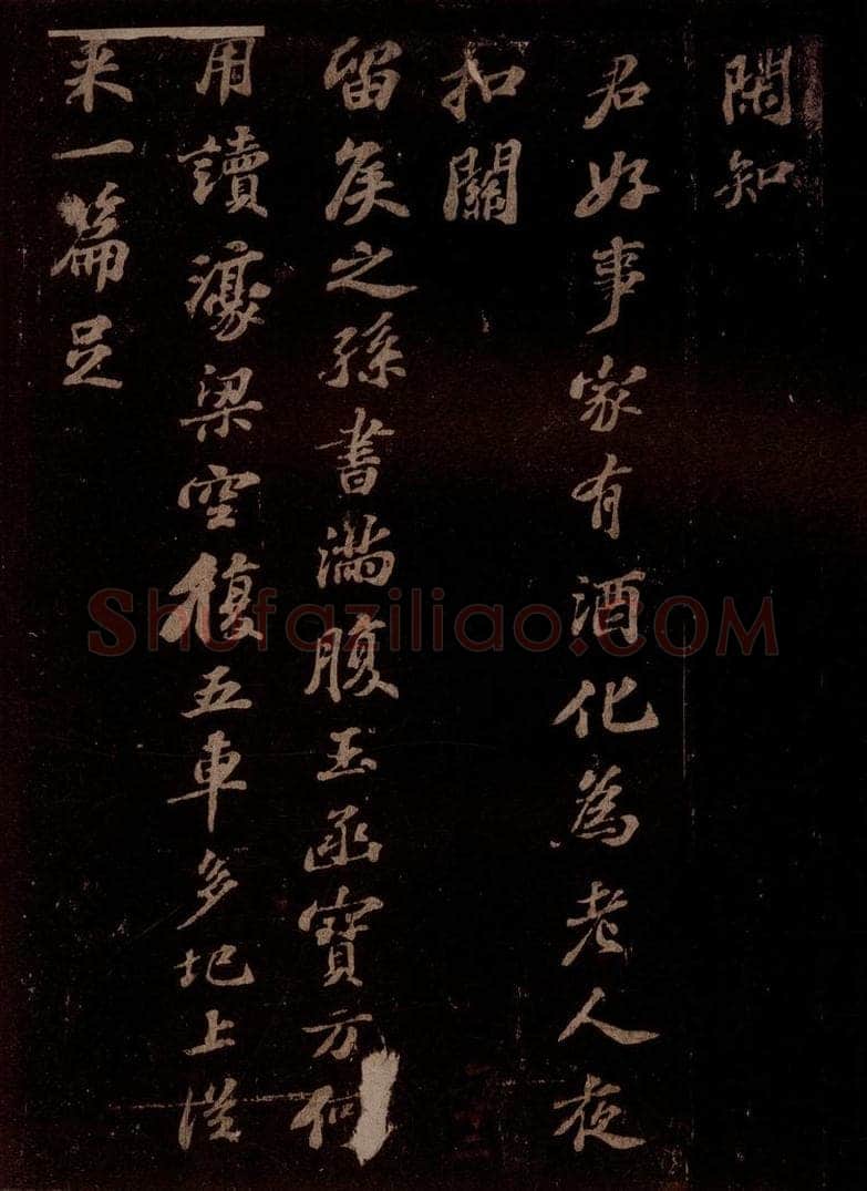宋 苏轼 予去杭十六年而复来,留二年而去,平生自觉出处老少粗似乐天,虽才名相远,而安分寡求,亦庶几焉,三月六日,来别南北山诸道人,而下天竺惠净师以丑石赠行作三绝句 之四 书法作品
