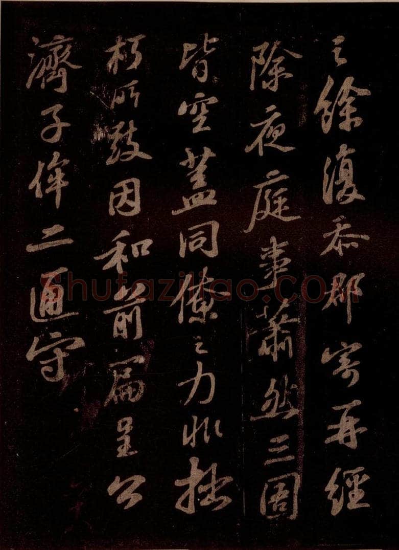 宋 苏轼 熙宁中轼通守此郡……前诗、今和之二 书法作品