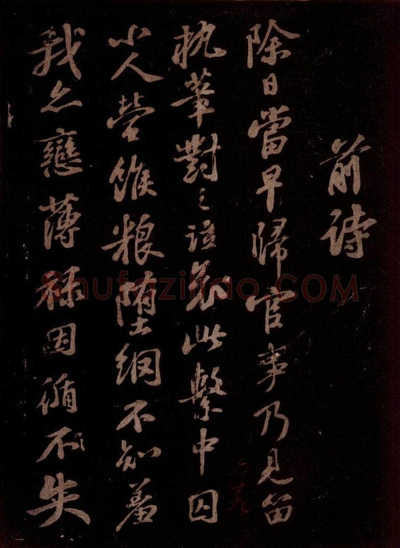宋 苏轼 熙宁中轼通守此郡……前诗、今和之三 书法作品