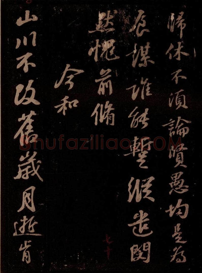 宋 苏轼 熙宁中轼通守此郡……前诗、今和之四 书法作品