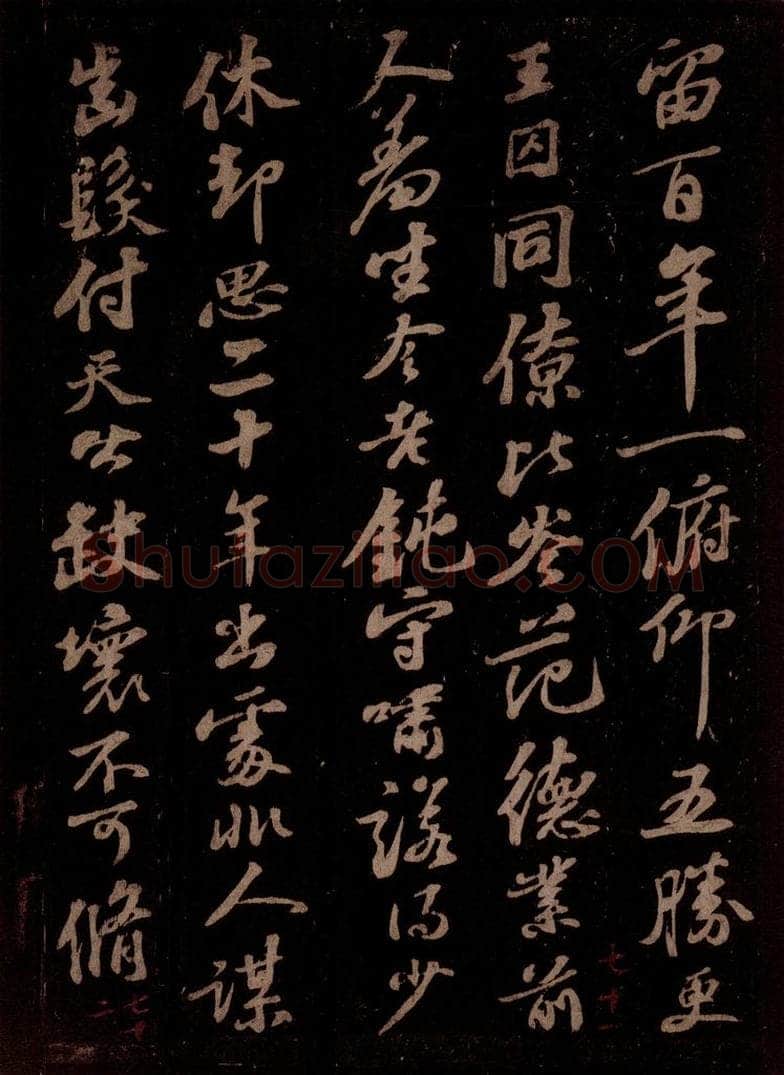 宋 苏轼 熙宁中轼通守此郡……前诗、今和之五 书法作品