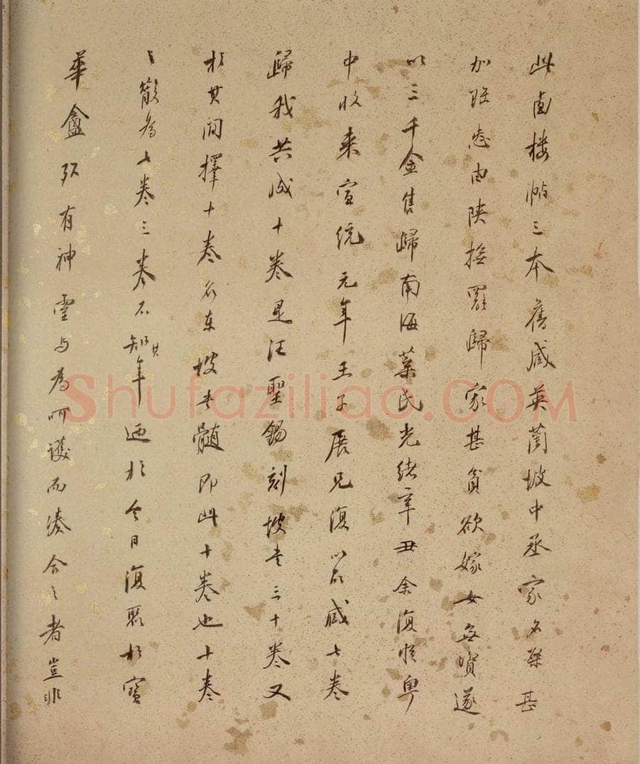 清 端方 《西楼苏帖》序之一 书法作品