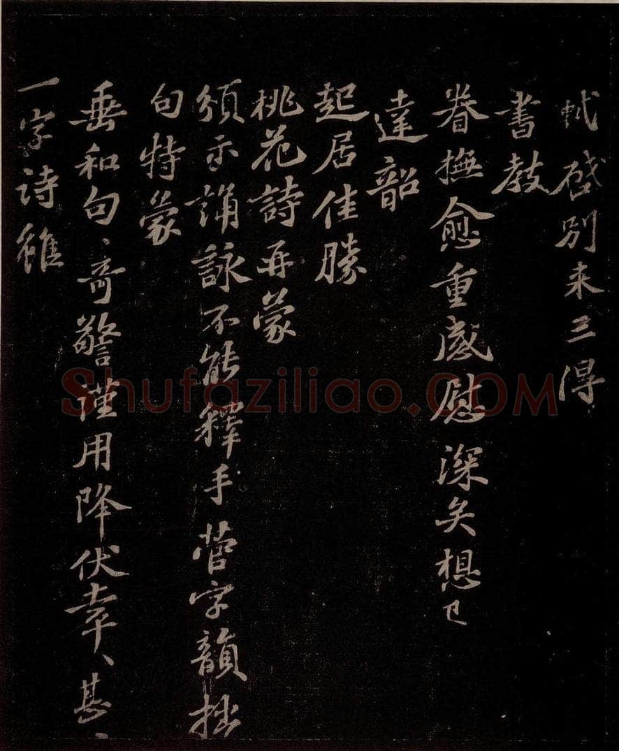 宋 苏轼 给程正辅信三之一 书法作品