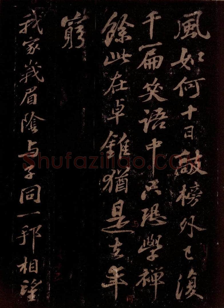 宋 苏轼 送杨礼先知广安军之一 书法作品