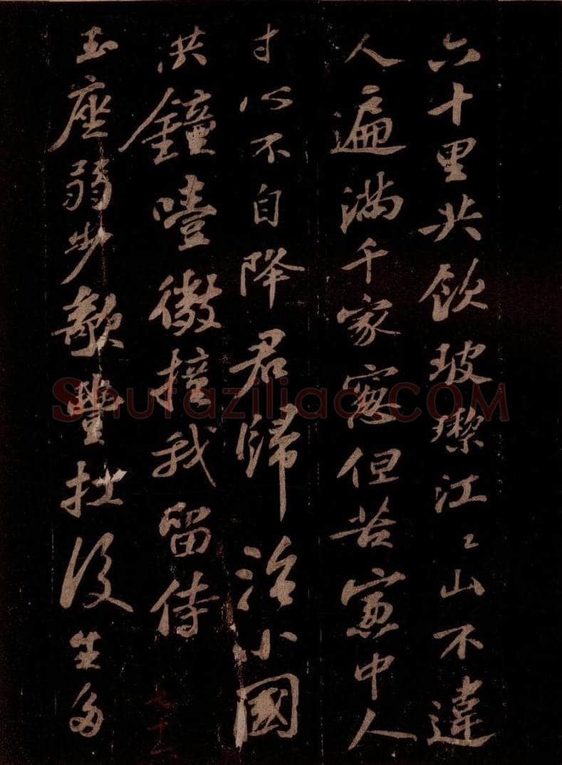 宋 苏轼 送杨礼先知广安军之二 书法作品