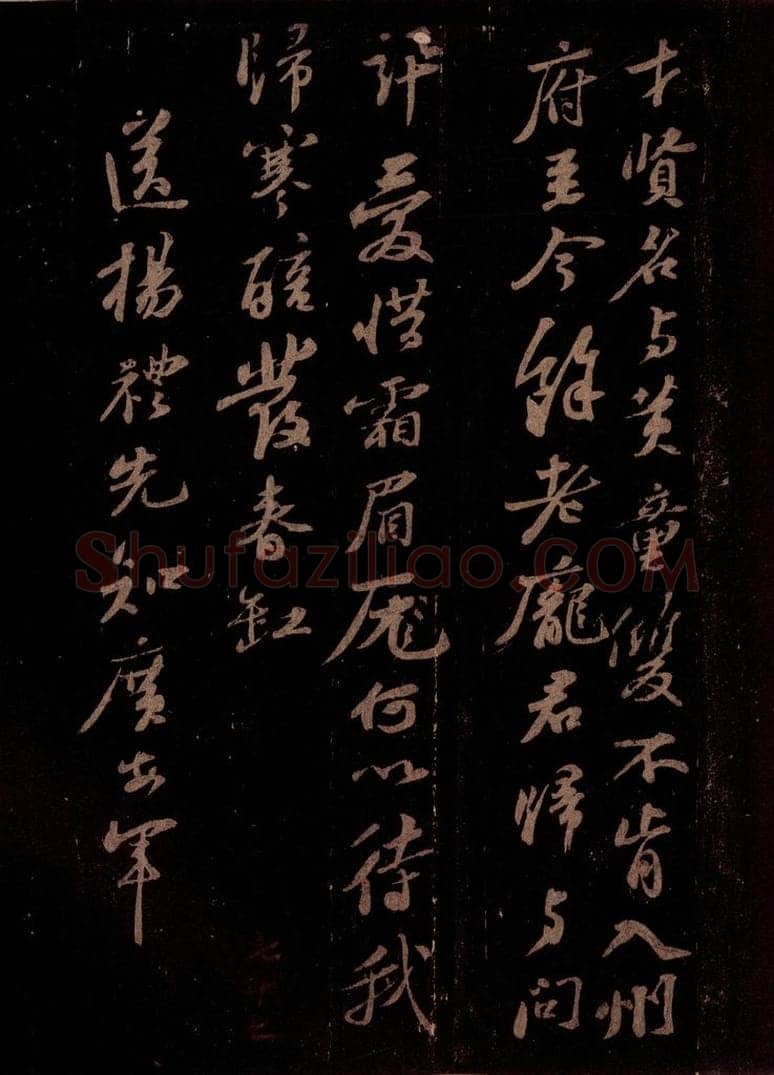 宋 苏轼 送杨礼先知广安军之三 书法作品