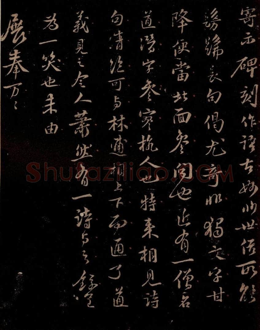 宋 苏轼 给文与可信一之二 书法作品