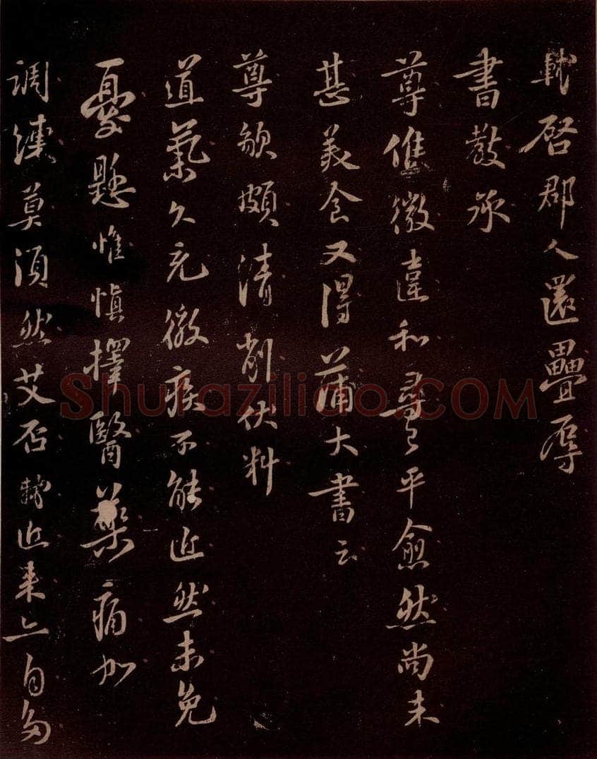 宋 苏轼 给文与可信二之一 书法作品