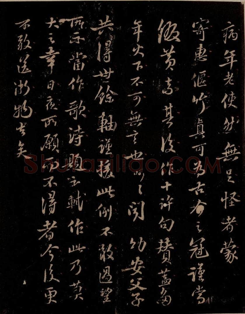 宋 苏轼 给文与可信二之二 书法作品