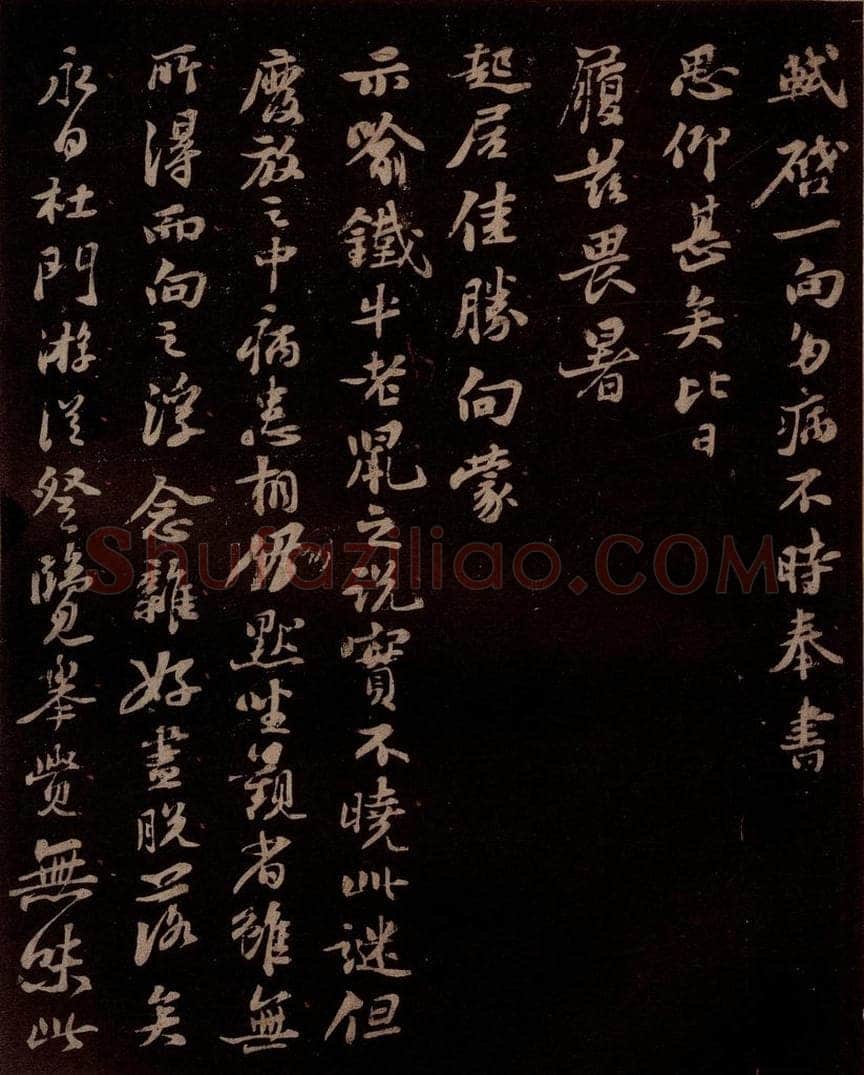 宋 苏轼 给天觉信一之一 书法作品