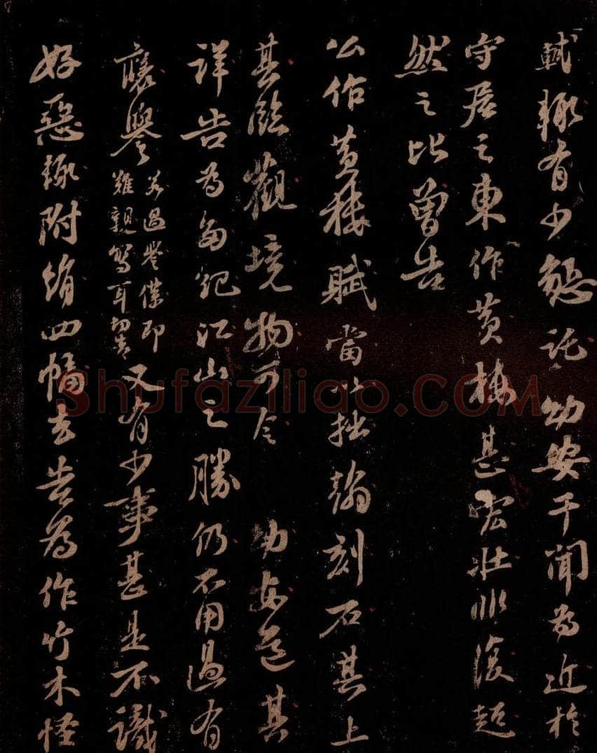 宋 苏轼 给天觉信一之二 书法作品