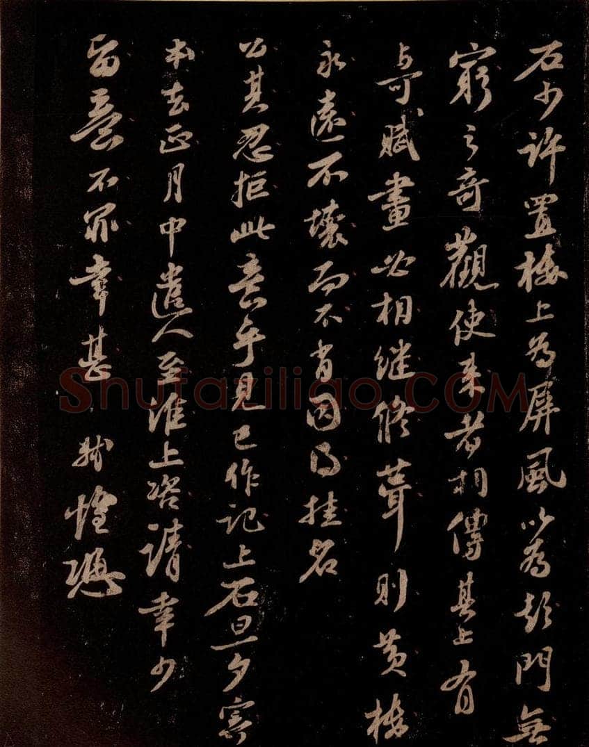 宋 苏轼 给天觉信一之三 书法作品
