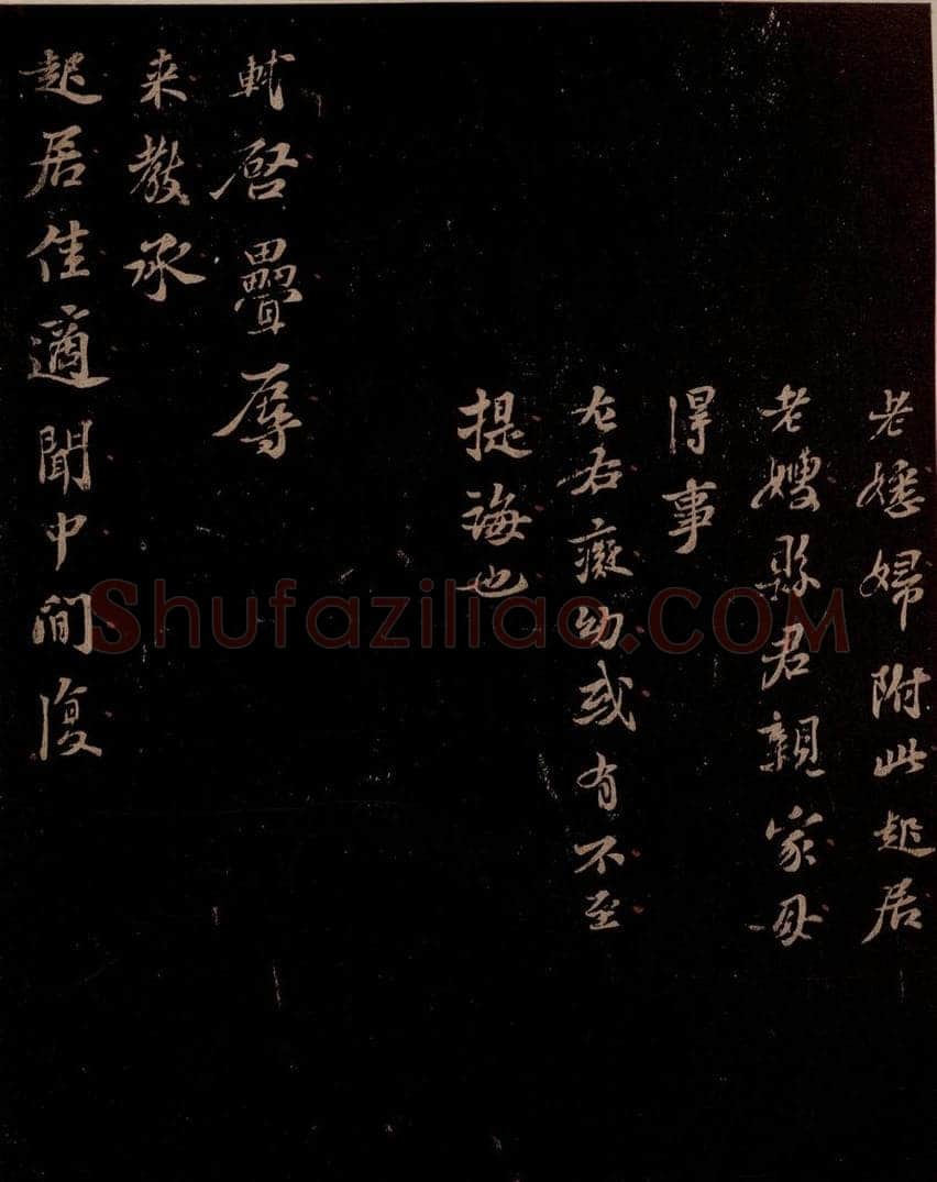 宋 苏轼 给文与可信三之一 书法作品