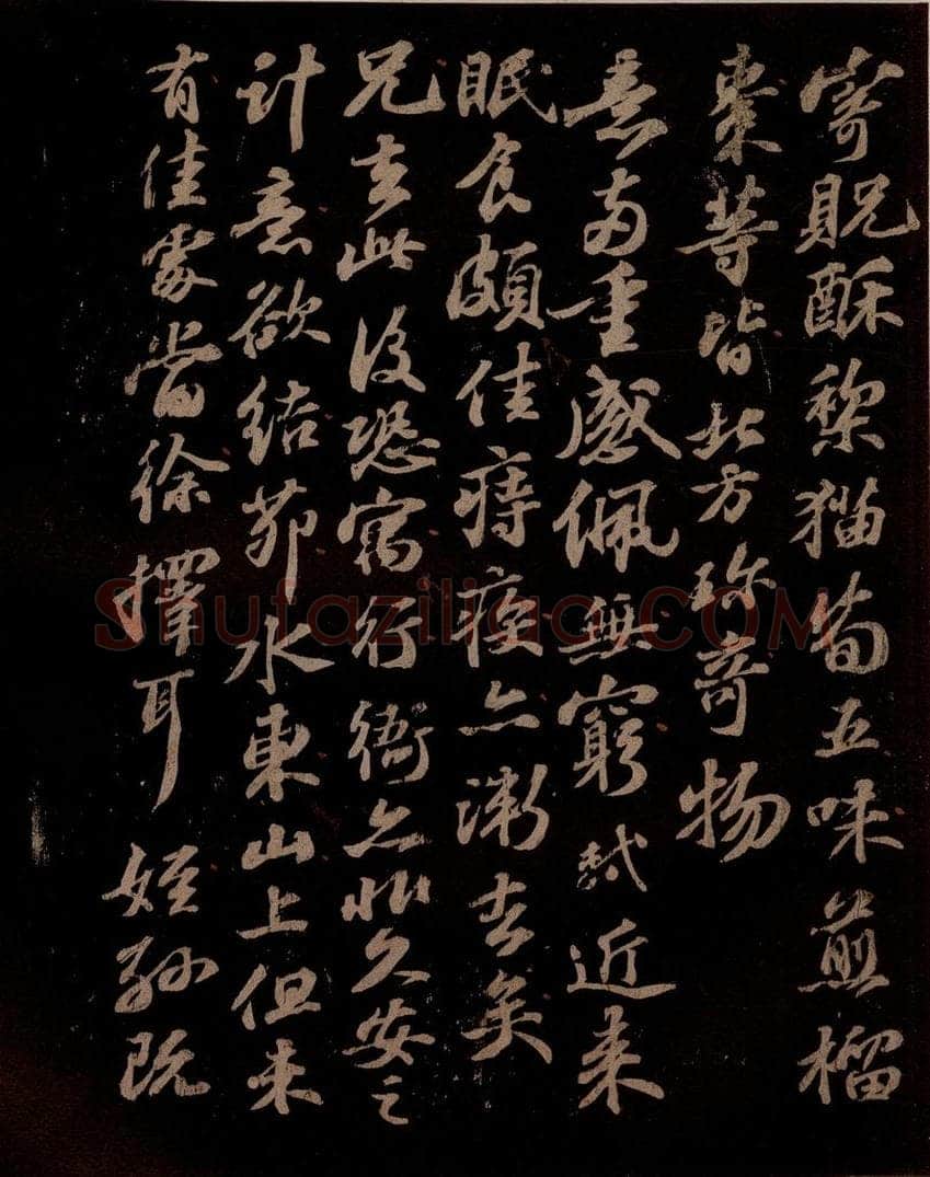宋 苏轼 给文与可信三之四 书法作品