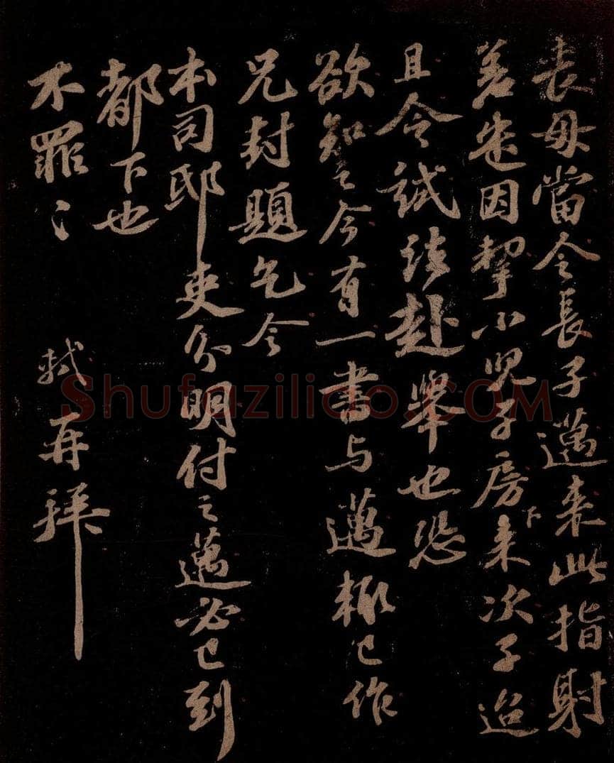 宋 苏轼 给文与可信三之五 书法作品