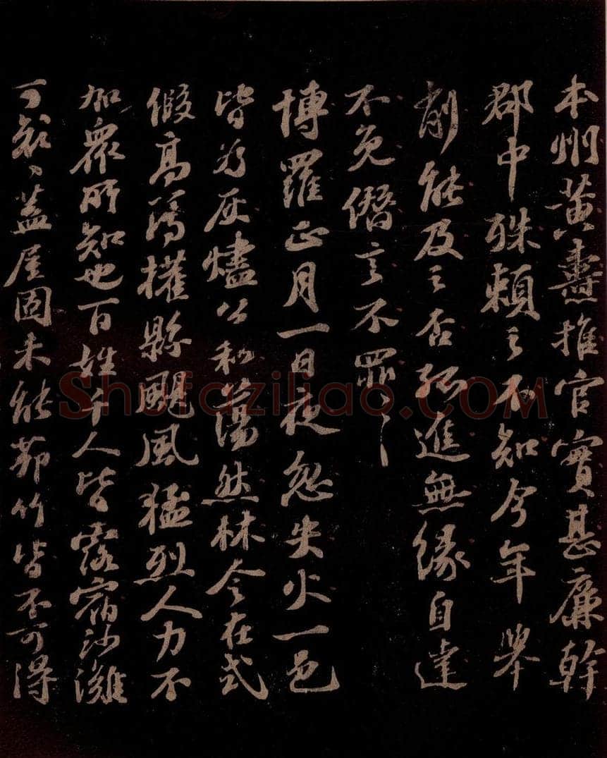 宋 苏轼 给退翁信五之一 书法作品