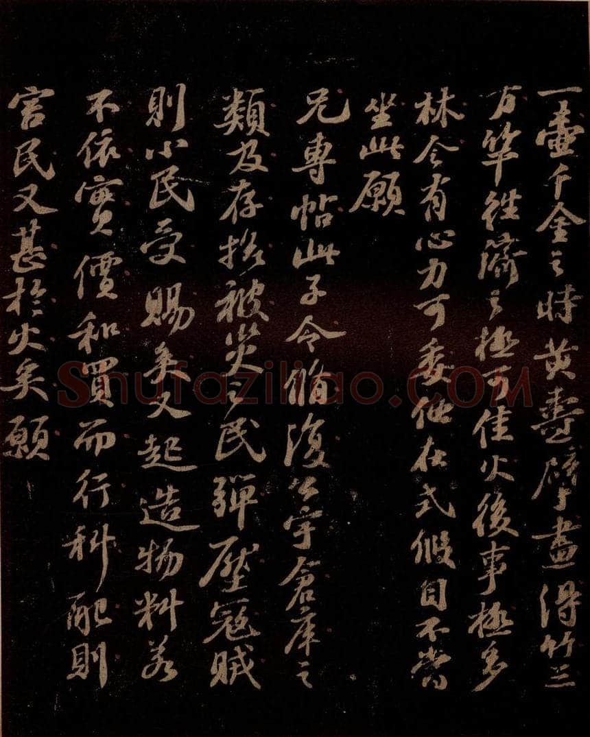 宋 苏轼 给退翁信五之二 书法作品