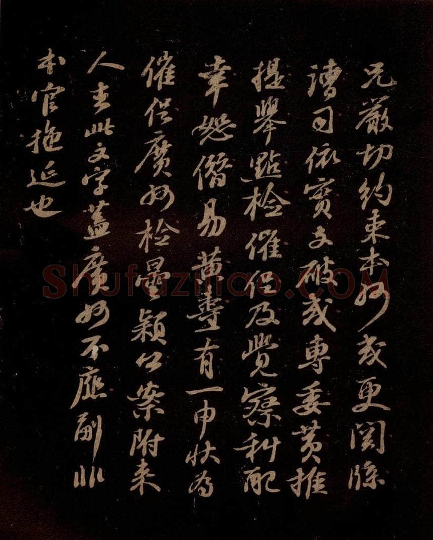 宋 苏轼 给退翁信五之三 书法作品