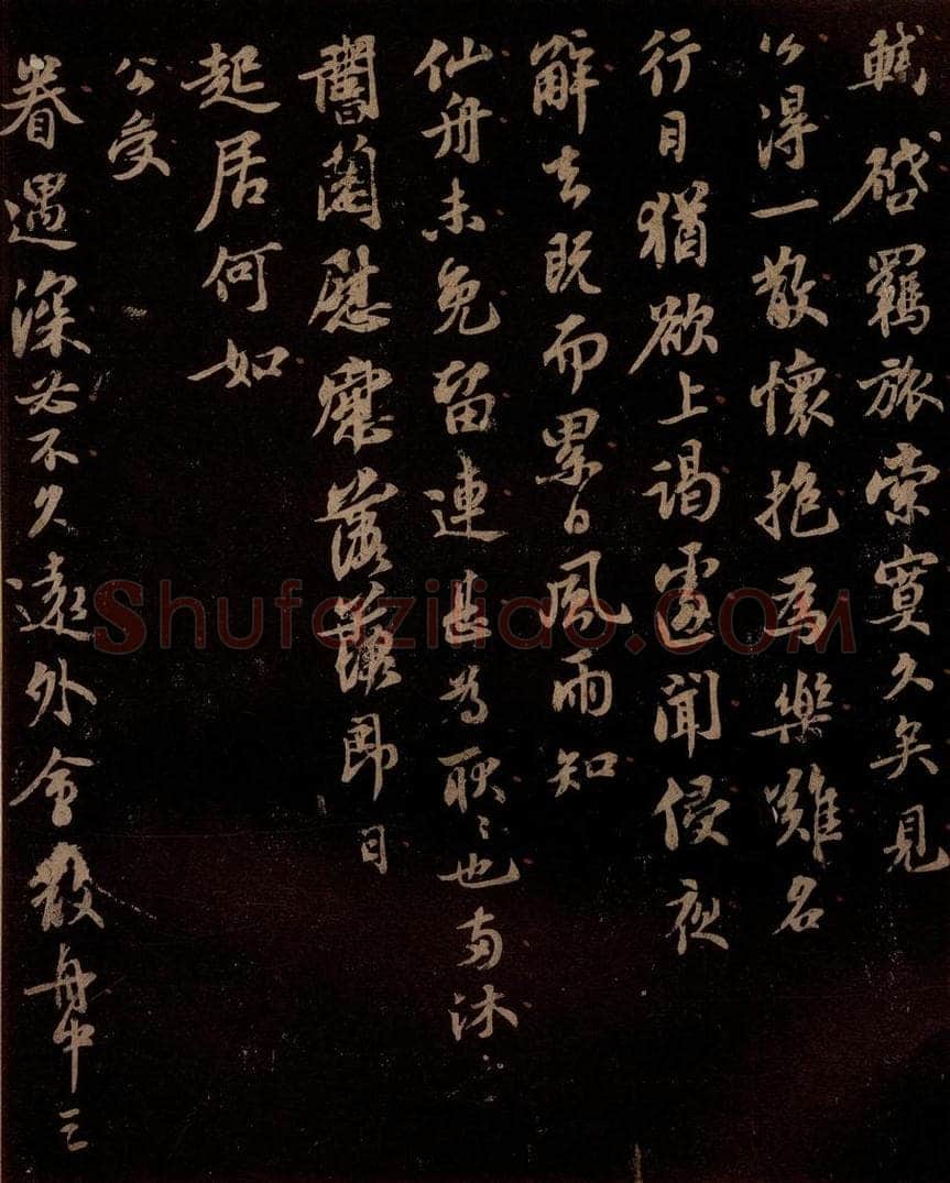 宋 苏轼 给天觉信二之一 书法作品