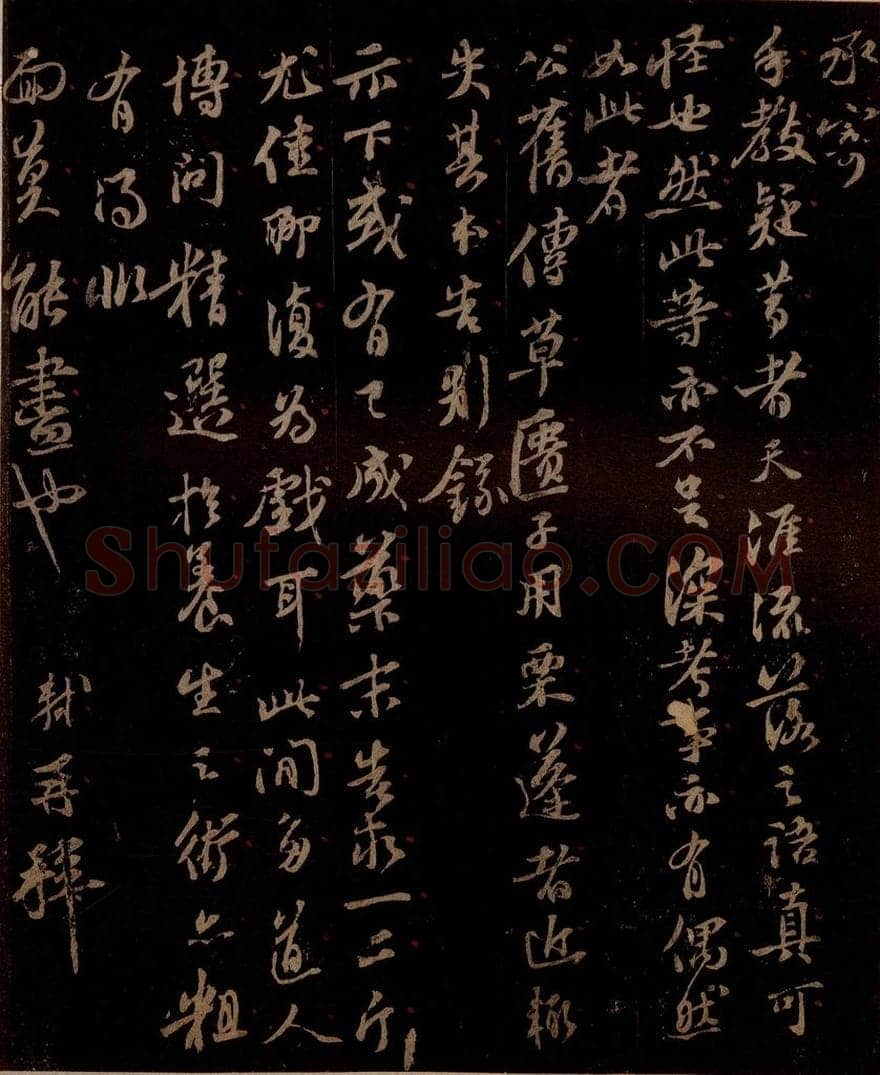 宋 苏轼 给天觉信二之三 书法作品