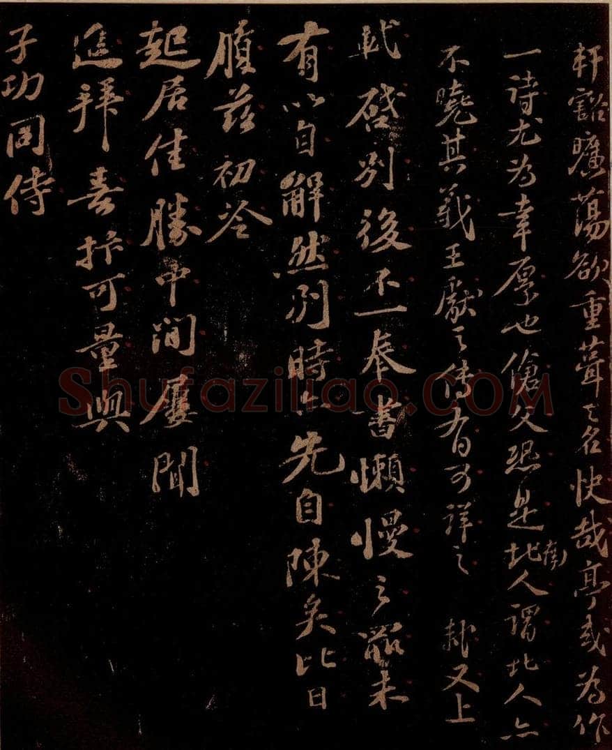 宋 苏轼 给醇夫信之一 书法作品