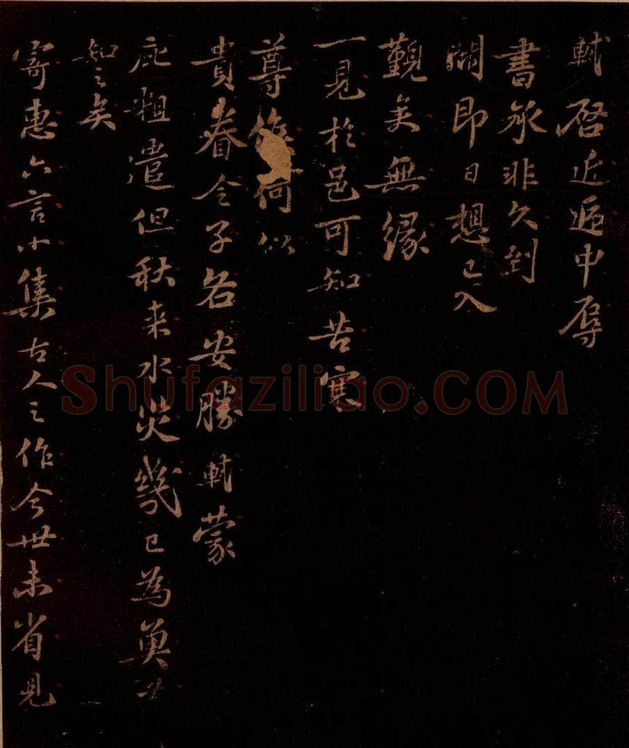 宋 苏轼 给文与可信四之一 书法作品
