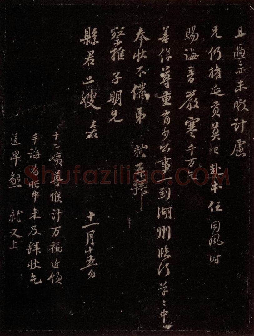 宋 苏轼 给退翁信三之二 书法作品