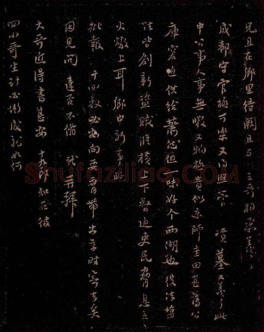 宋 苏轼 给退翁信三之四 书法作品