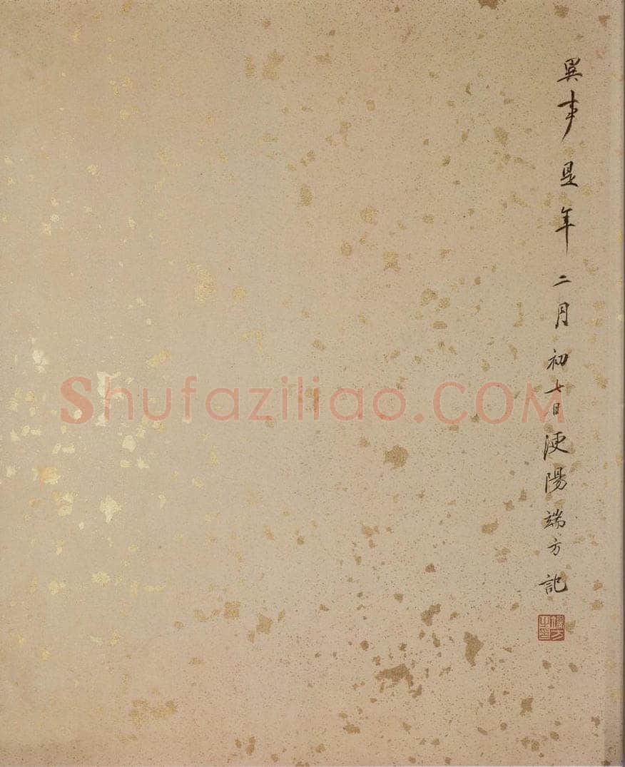 清 端方 《西楼苏帖》序之二 书法作品