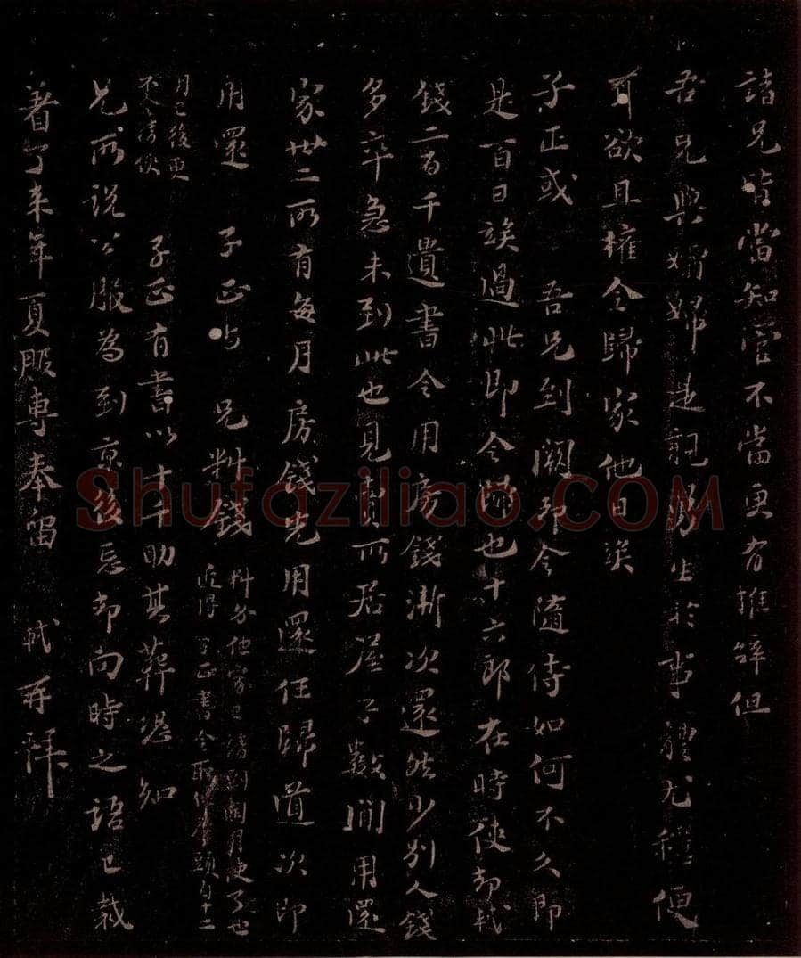 宋 苏轼 给苏子明信二之四 书法作品