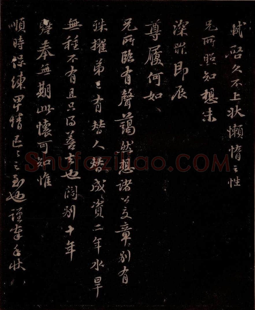 宋 苏轼 给苏子明信三之一 书法作品