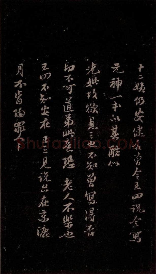 宋 苏轼 给苏子明信三之三 书法作品
