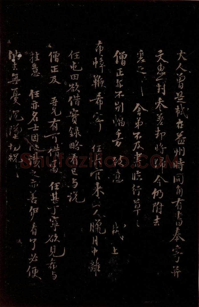 宋 苏轼 给宝月大师信一之二 书法作品
