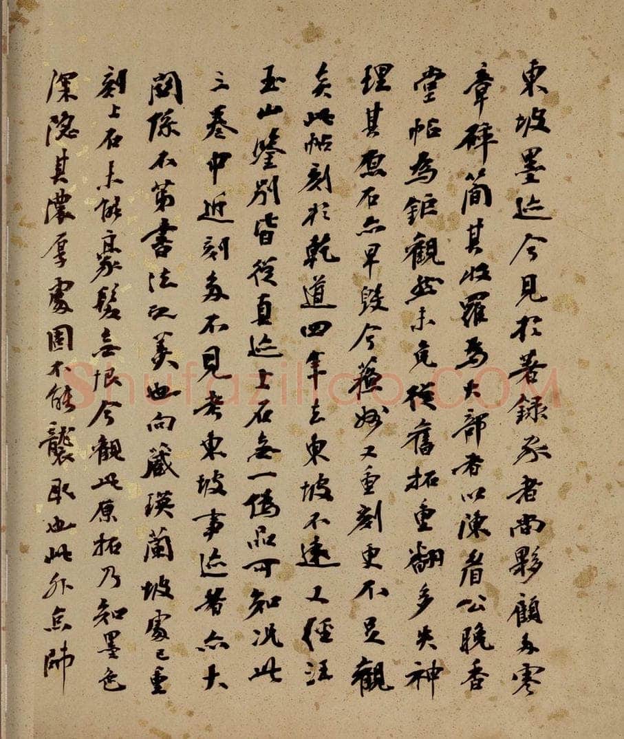 清 杨守敬 《西楼苏帖》序之三 书法作品