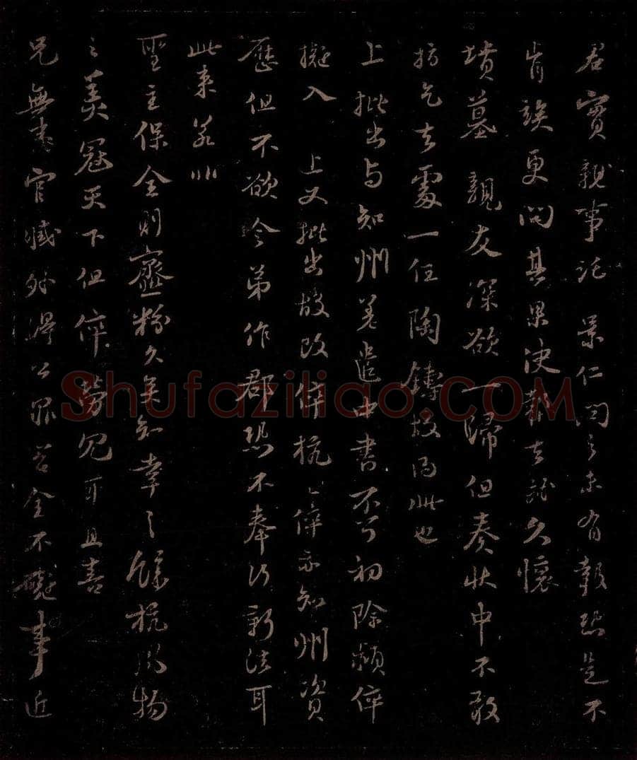 宋 苏轼 给苏子明信四之三 书法作品