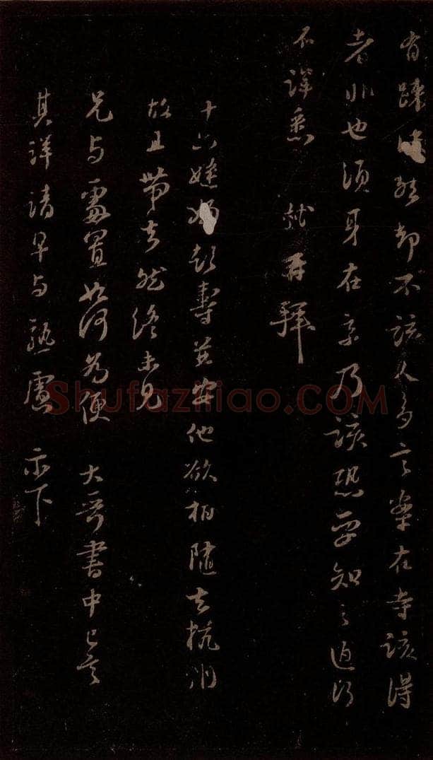 宋 苏轼 给苏子明信四之四 书法作品