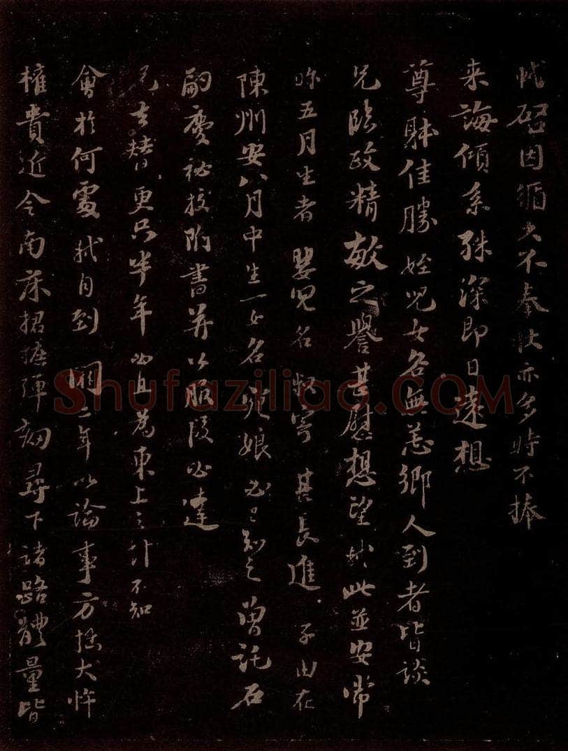 宋 苏轼 给苏子明信五之一 书法作品