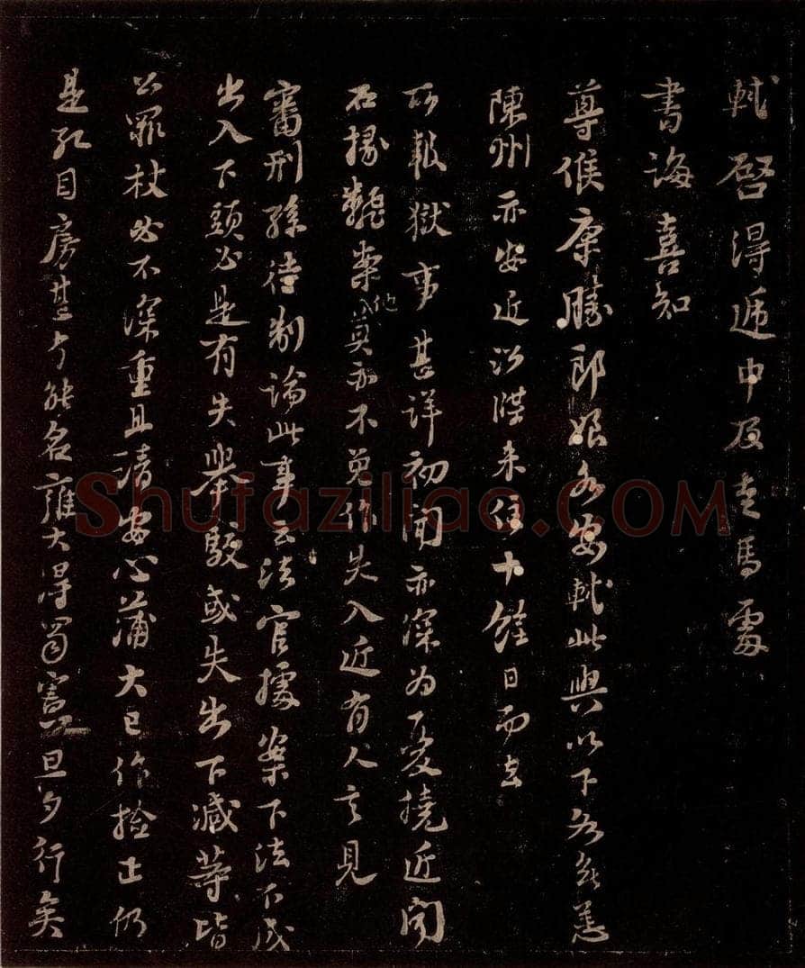 宋 苏轼 给苏子明信八之一 书法作品