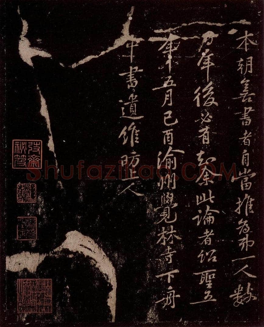 宋 维昉上人 维昉上人题跋之二 书法作品