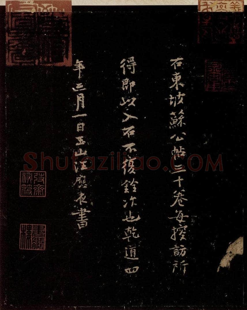宋 汪应辰 汪应辰刻帖跋 书法作品