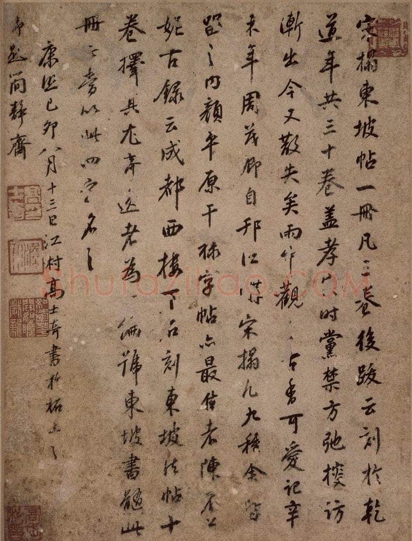 清 高士奇 高士奇跋 书法作品