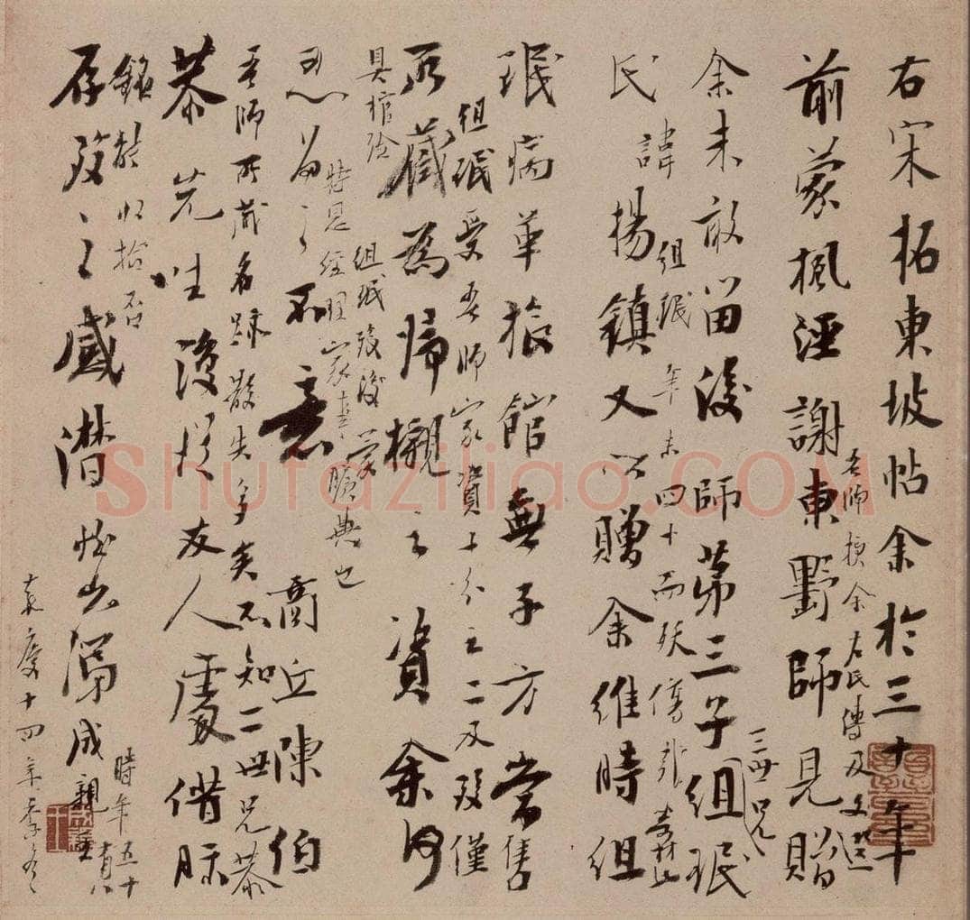 清 成亲王 成亲王跋 书法作品