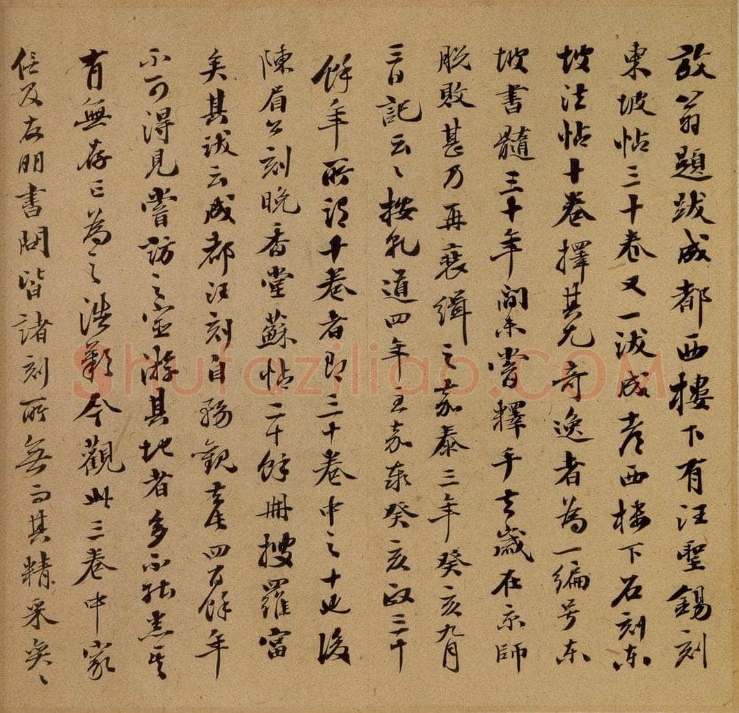清 梁同书 梁同书跋之一 书法作品