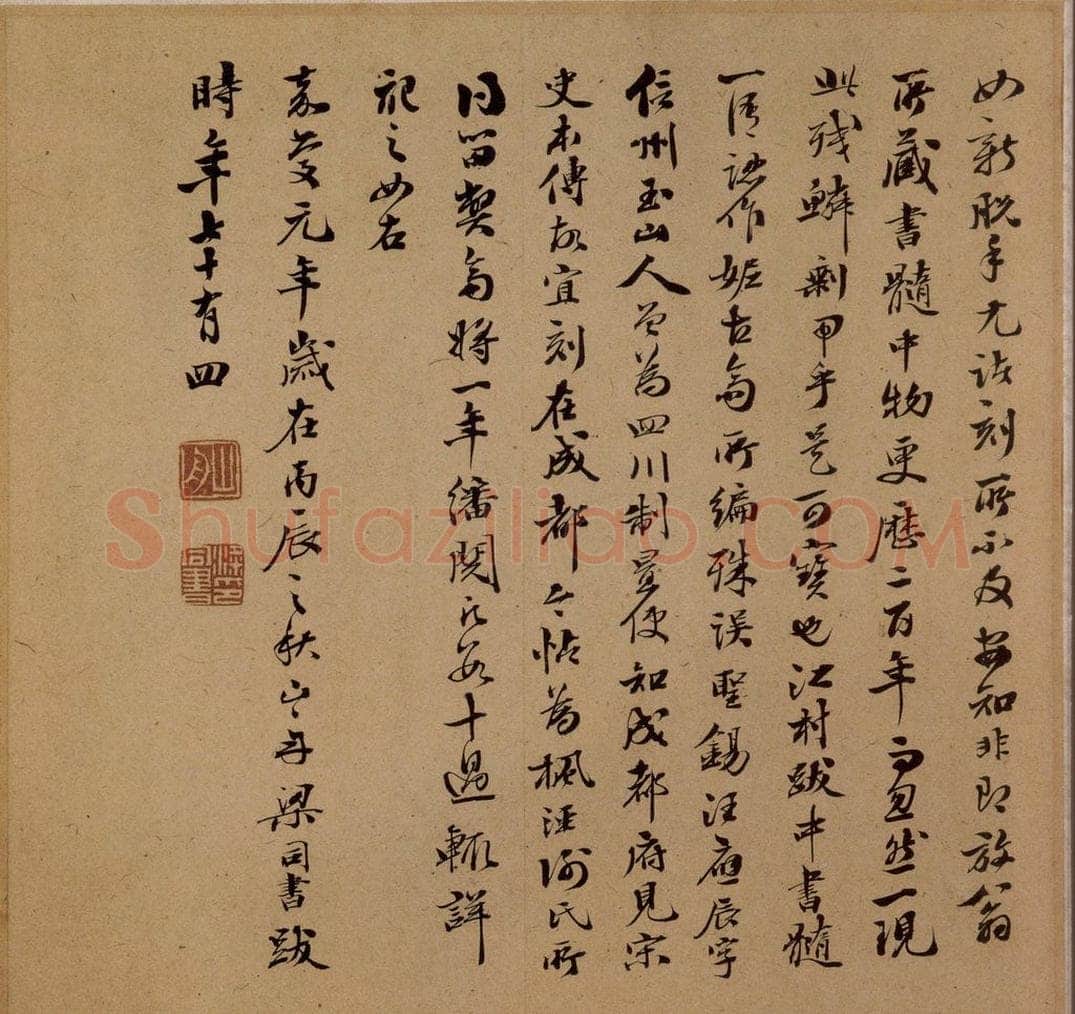 清 梁同书 梁同书跋之二 书法作品