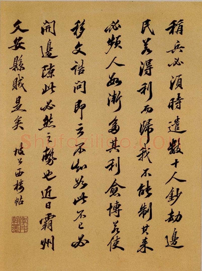 清 潘正炜 季彤跋之一 书法作品