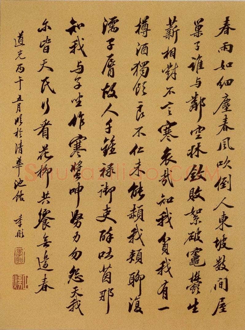 清 潘正炜 季彤跋之二 书法作品