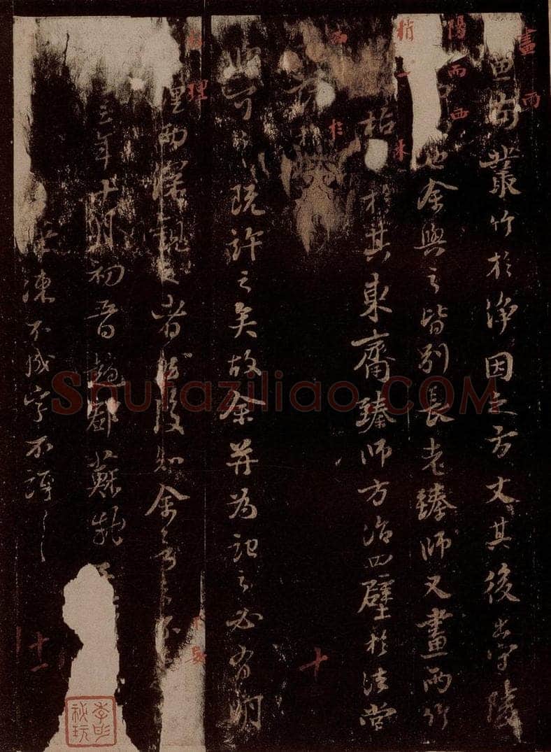 宋 苏轼 净因院文与可画墨竹枯木记之三 书法作品